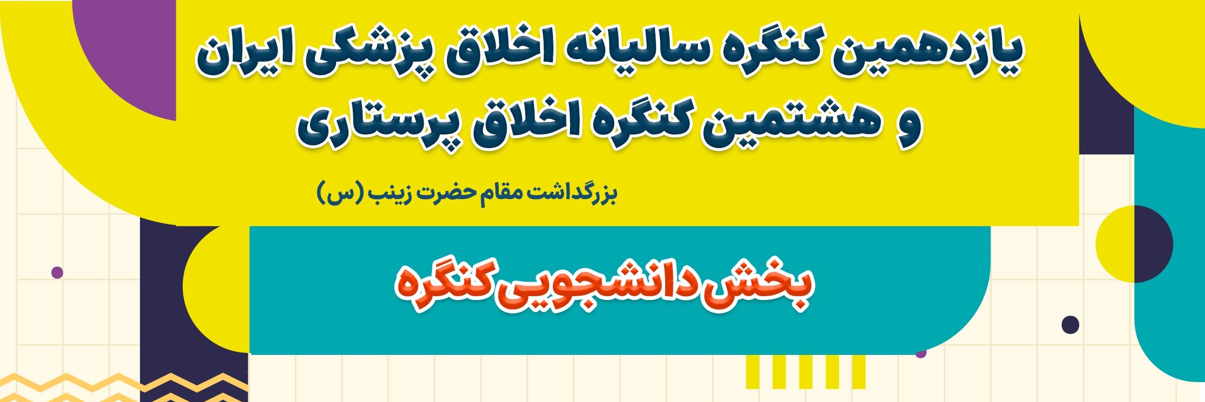 فراخوان ارسال آثار به بخش دانشجویی