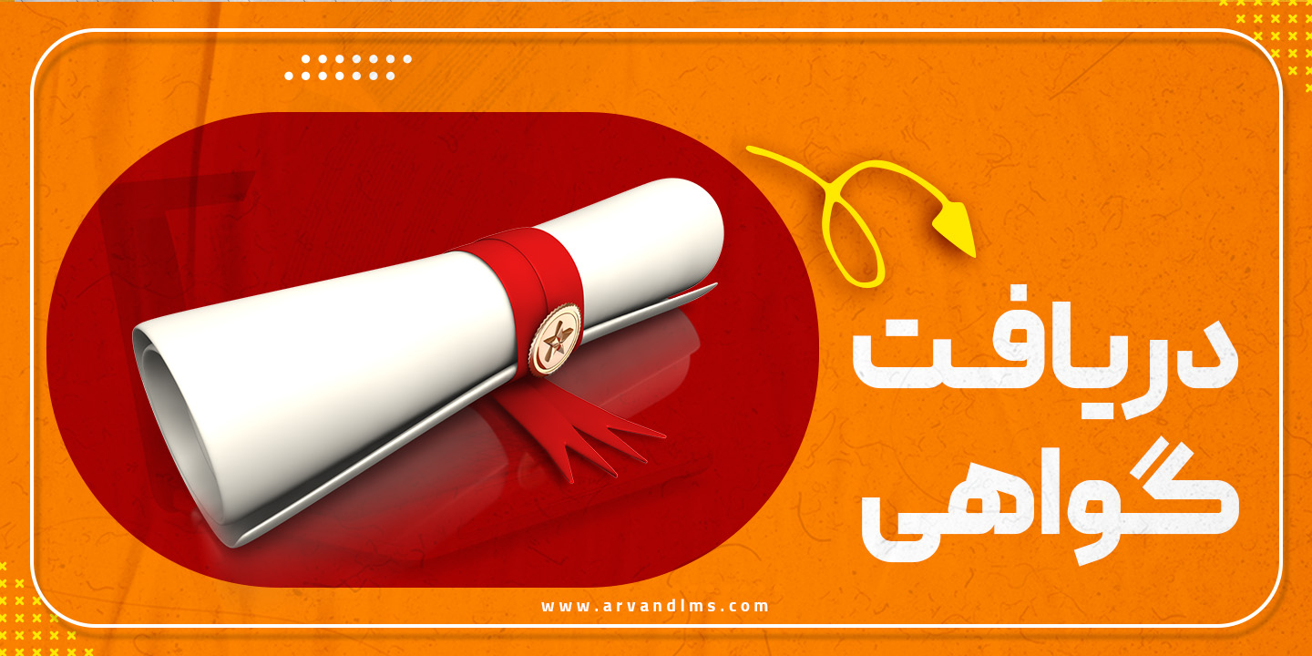 دریافت گواهی های حضور، سخنرانی و پوستر از تاریخ 5 اسفند 1403